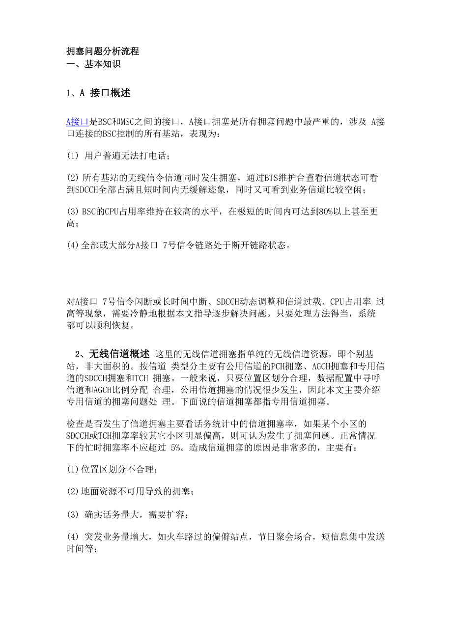 拥塞问题分析流程_第1页