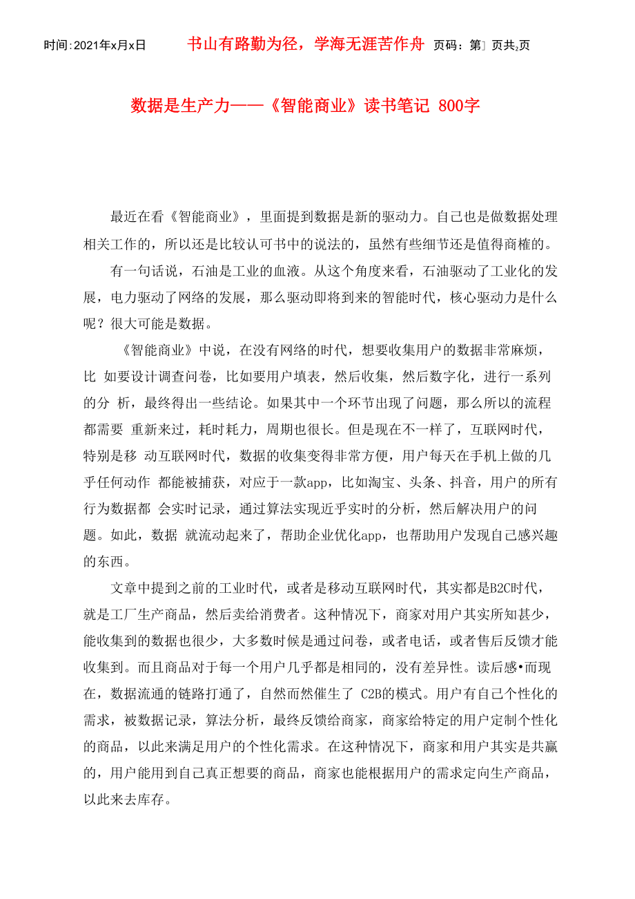 数据是生产力_第1页