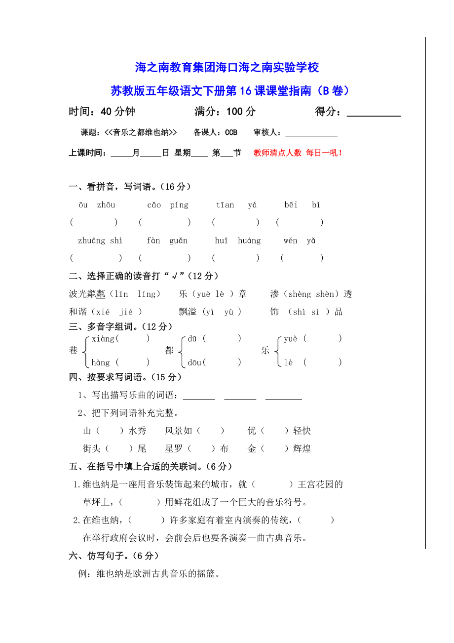苏教小学语文五下第课课堂指南卷_第1页
