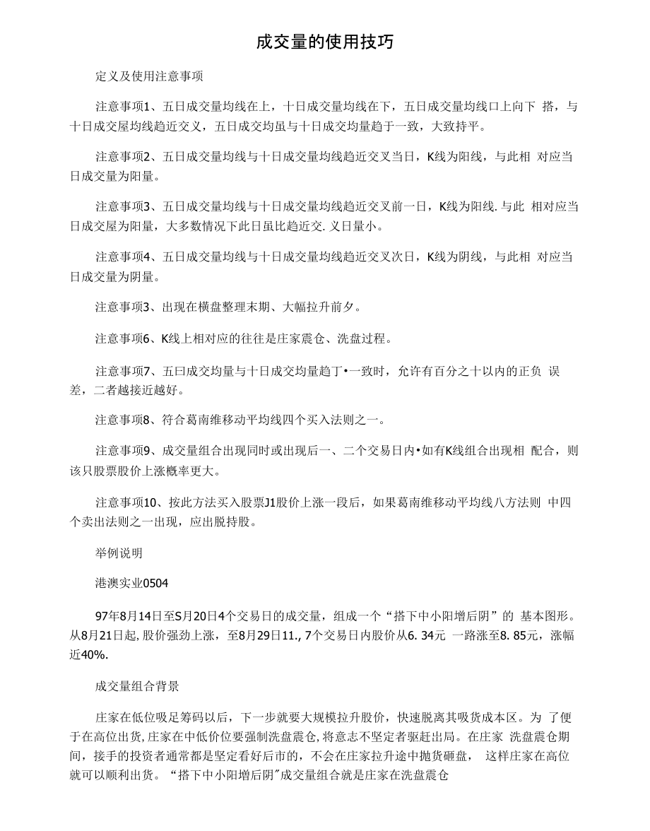 成交量的使用技巧_第1页