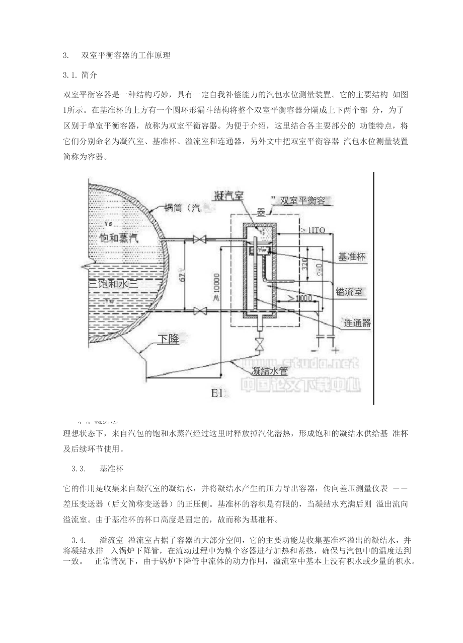 双室平衡容器的工作原理_第1页