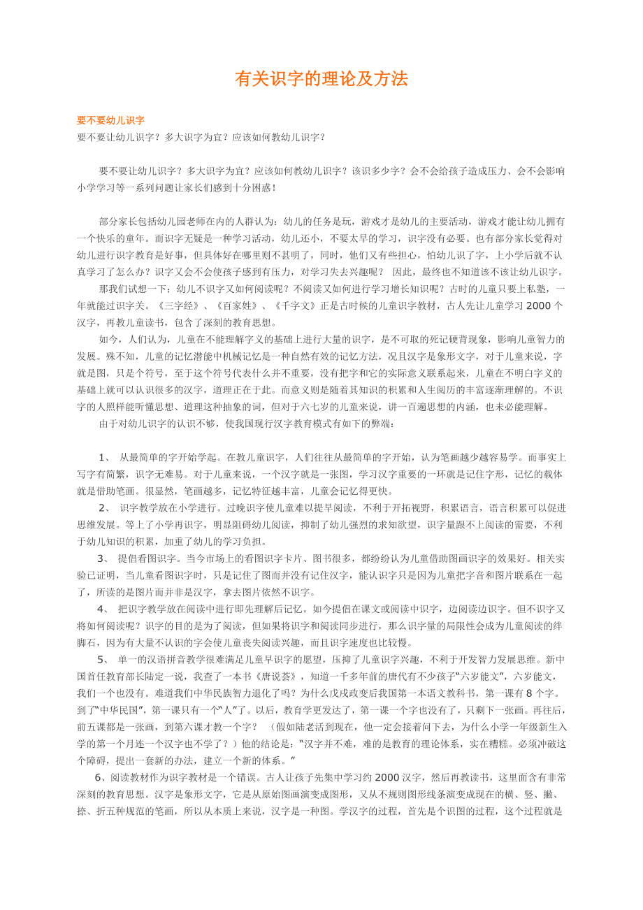 有关识字的理论及方法_第1页