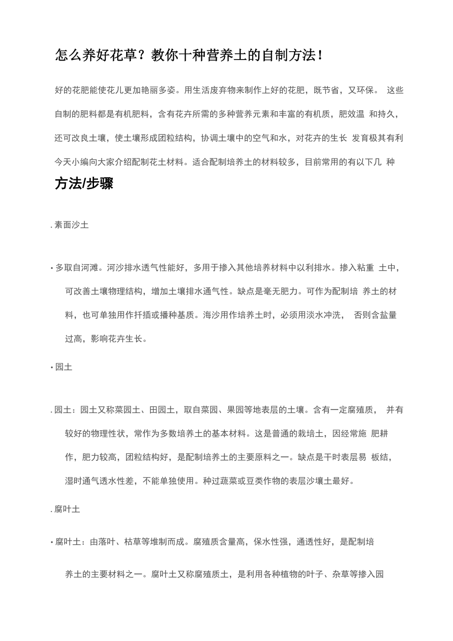 教你十种营养土的自制方法_第1页
