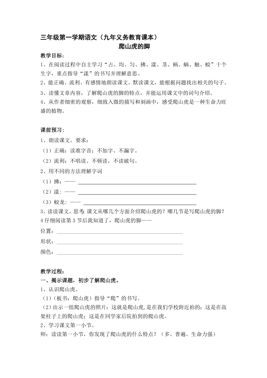 小学语文《爬山虎的脚》教案_第1页