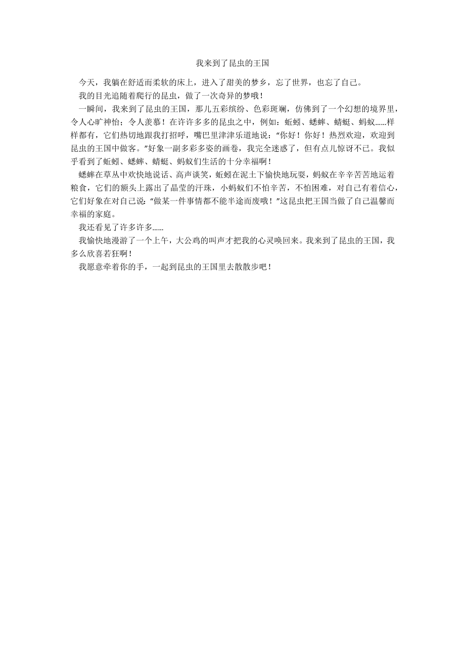 我来到了昆虫的王国_第1页