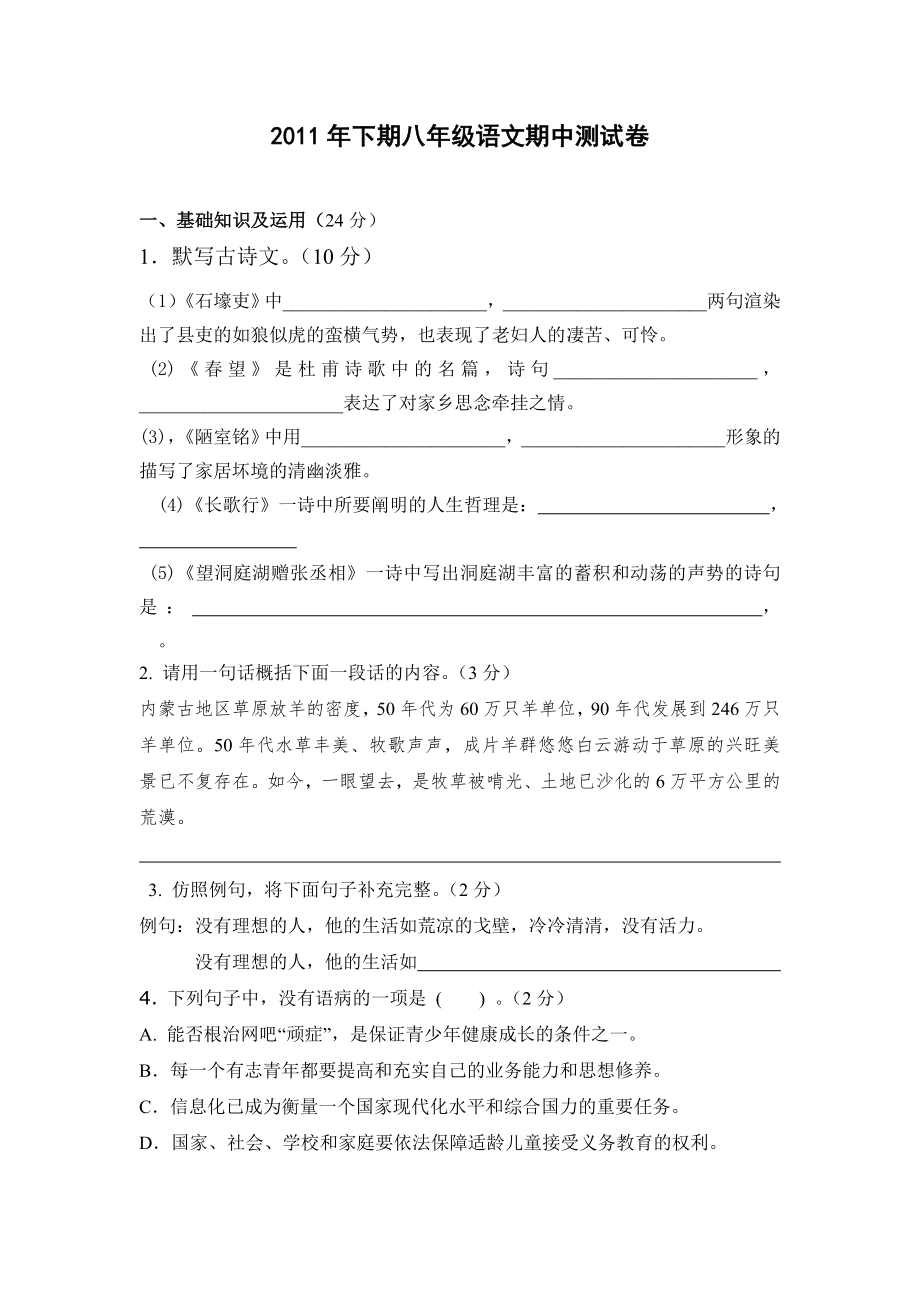 2011年下期八年级语文期中测试卷_第1页