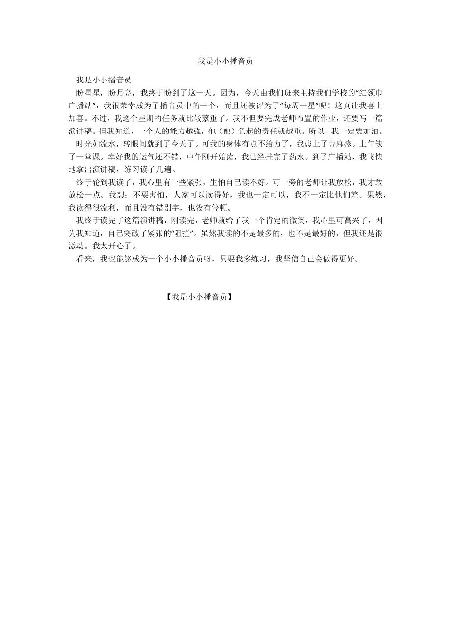 我是小小播音员_第1页