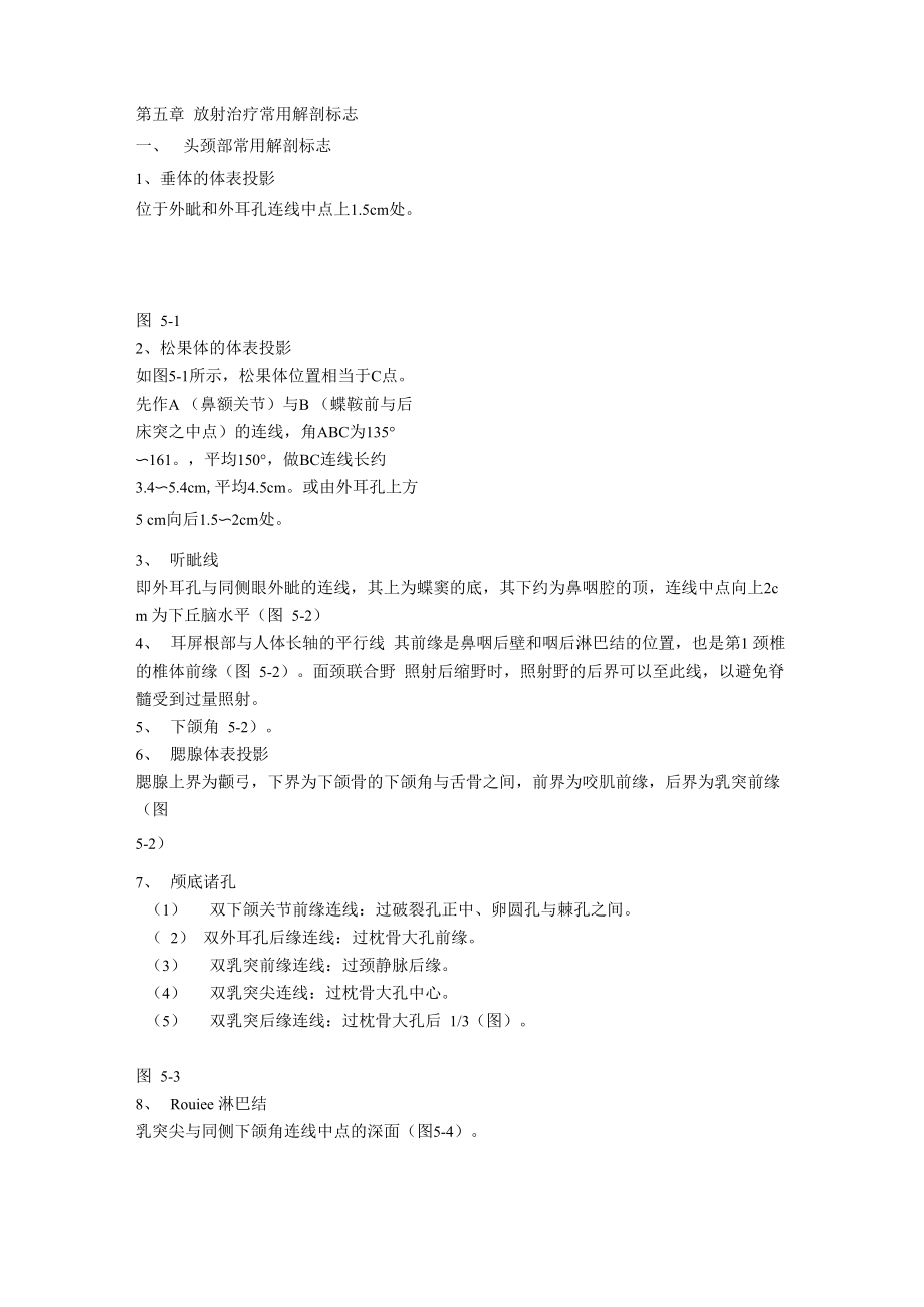 放疗体表标志_第1页