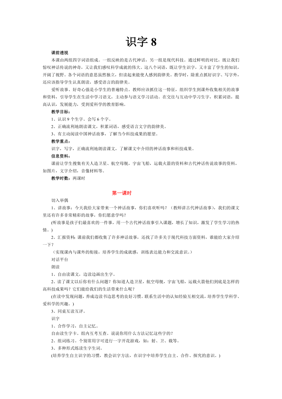 新课标人教版二年级(上)第八单元_第1页