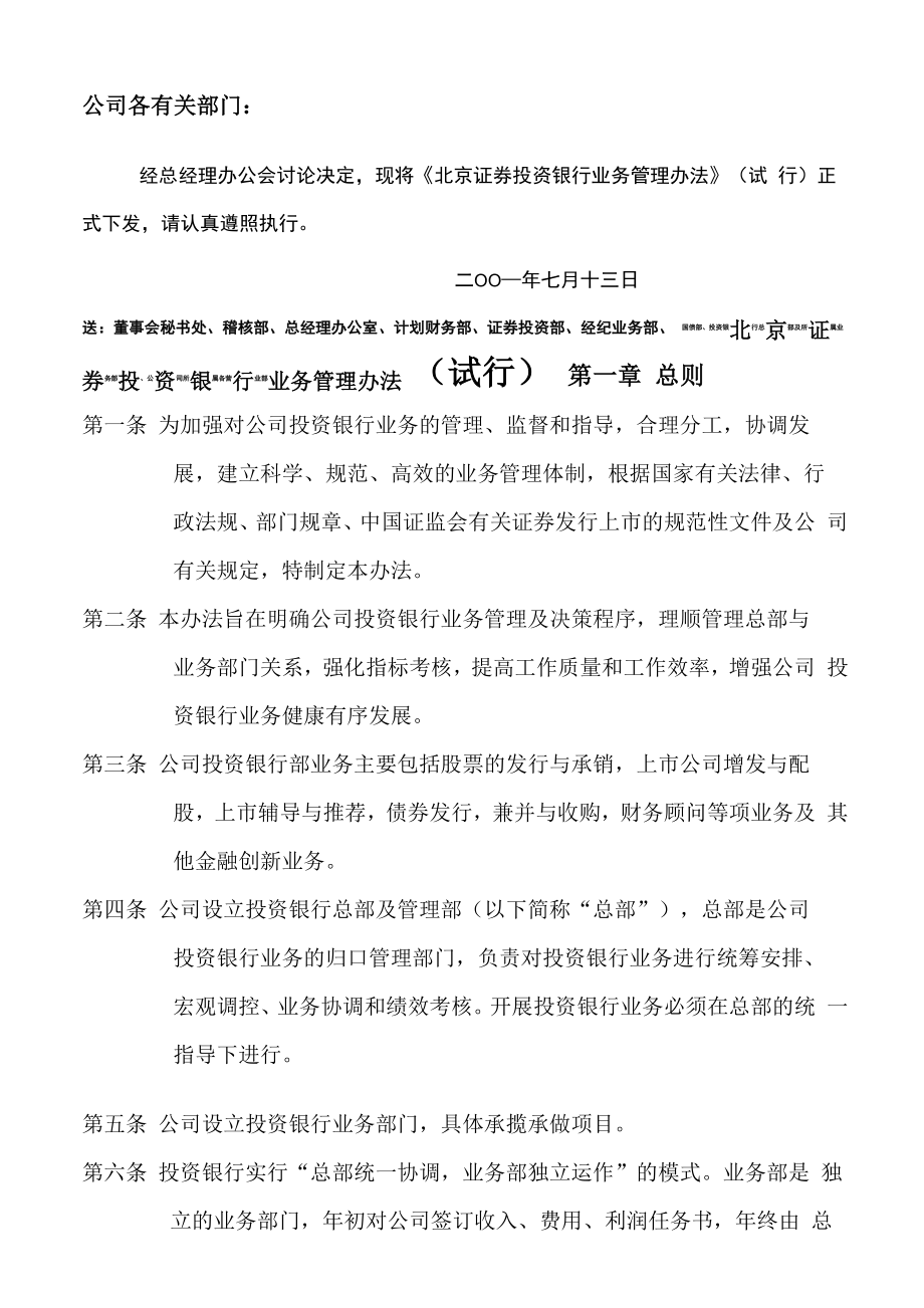 北证投行业务管理制度_第1页