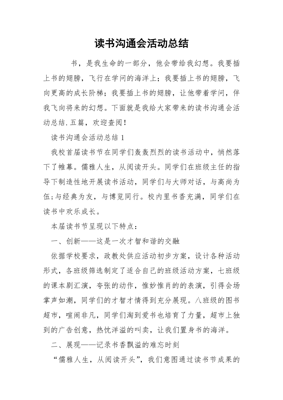 读书沟通会活动总结_第1页