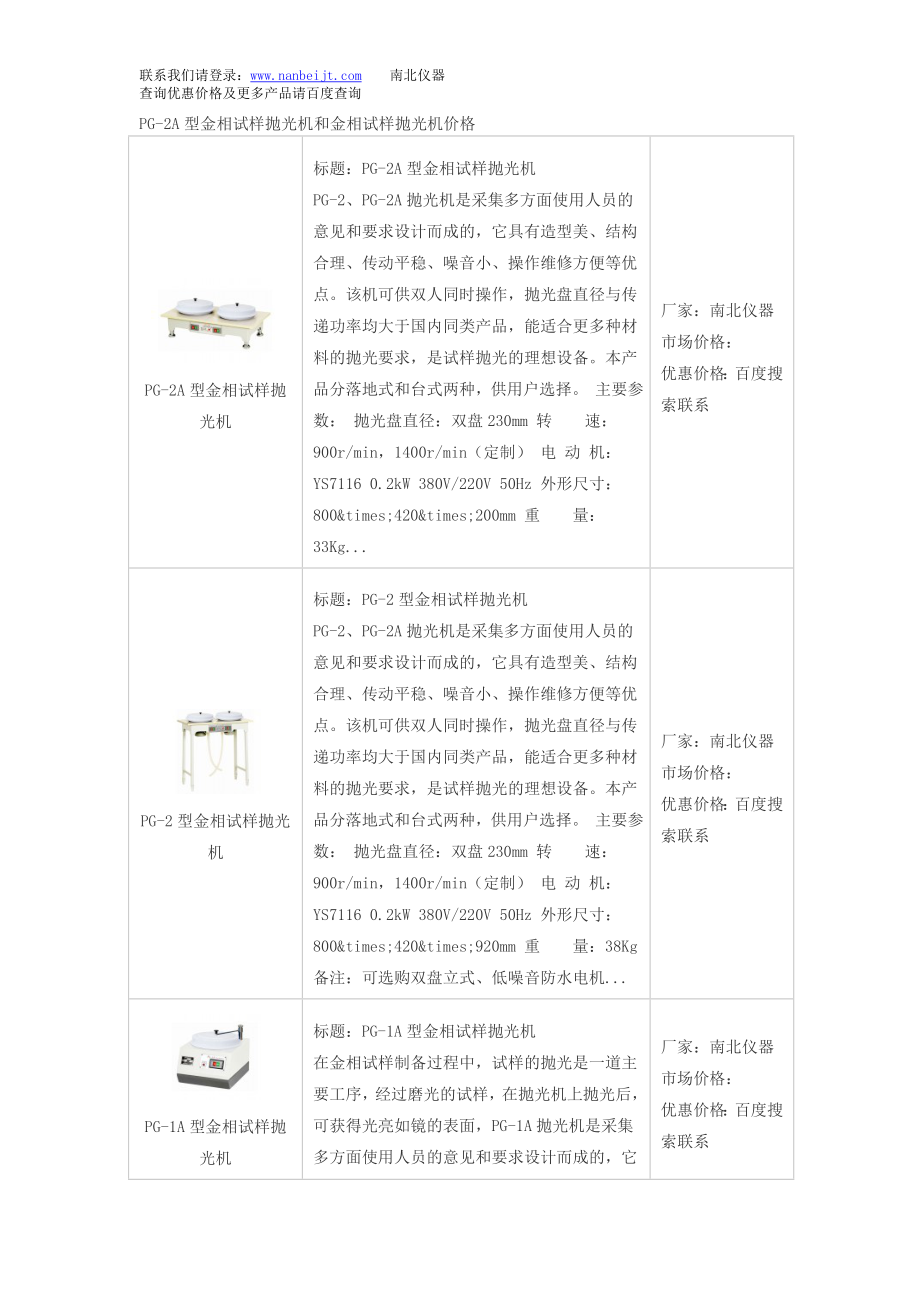 PG-2A型金相试样抛光机和金相试样抛光机价格_第1页