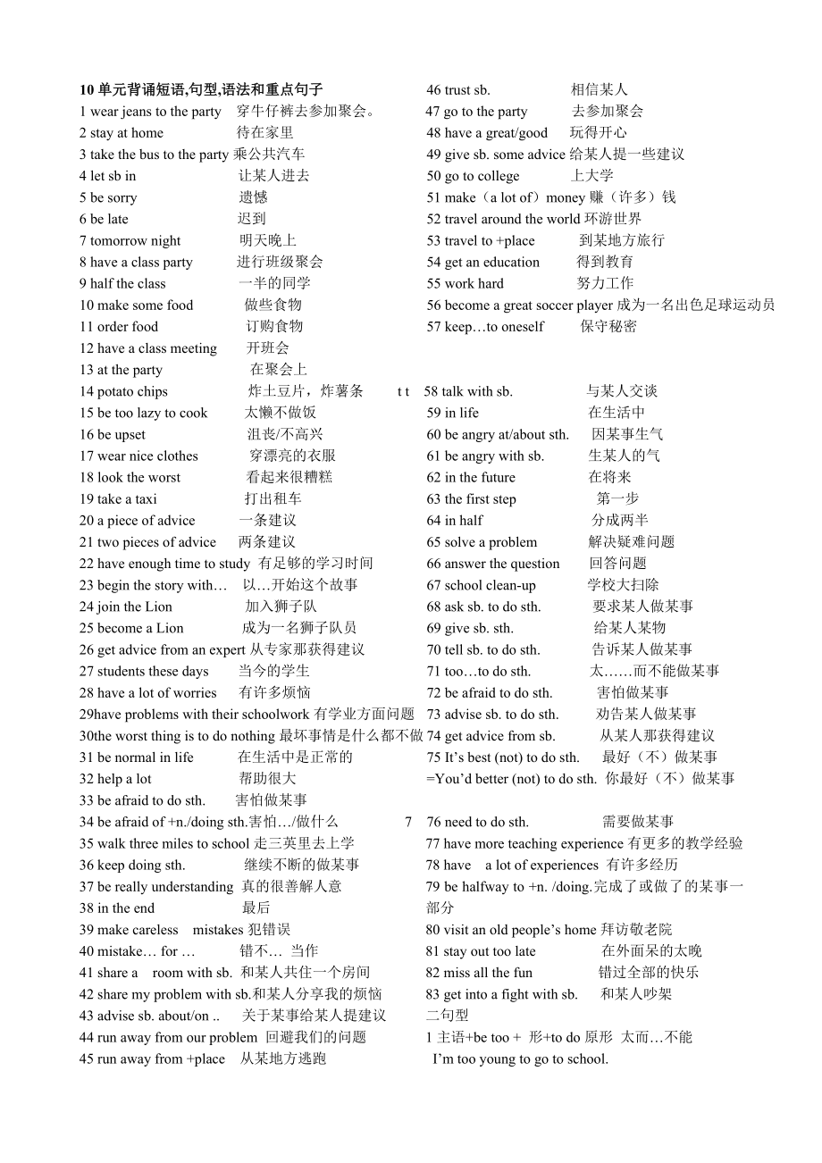 新目标英语八年级上Unit10背诵短语句式语法和重点句子辅导_第1页