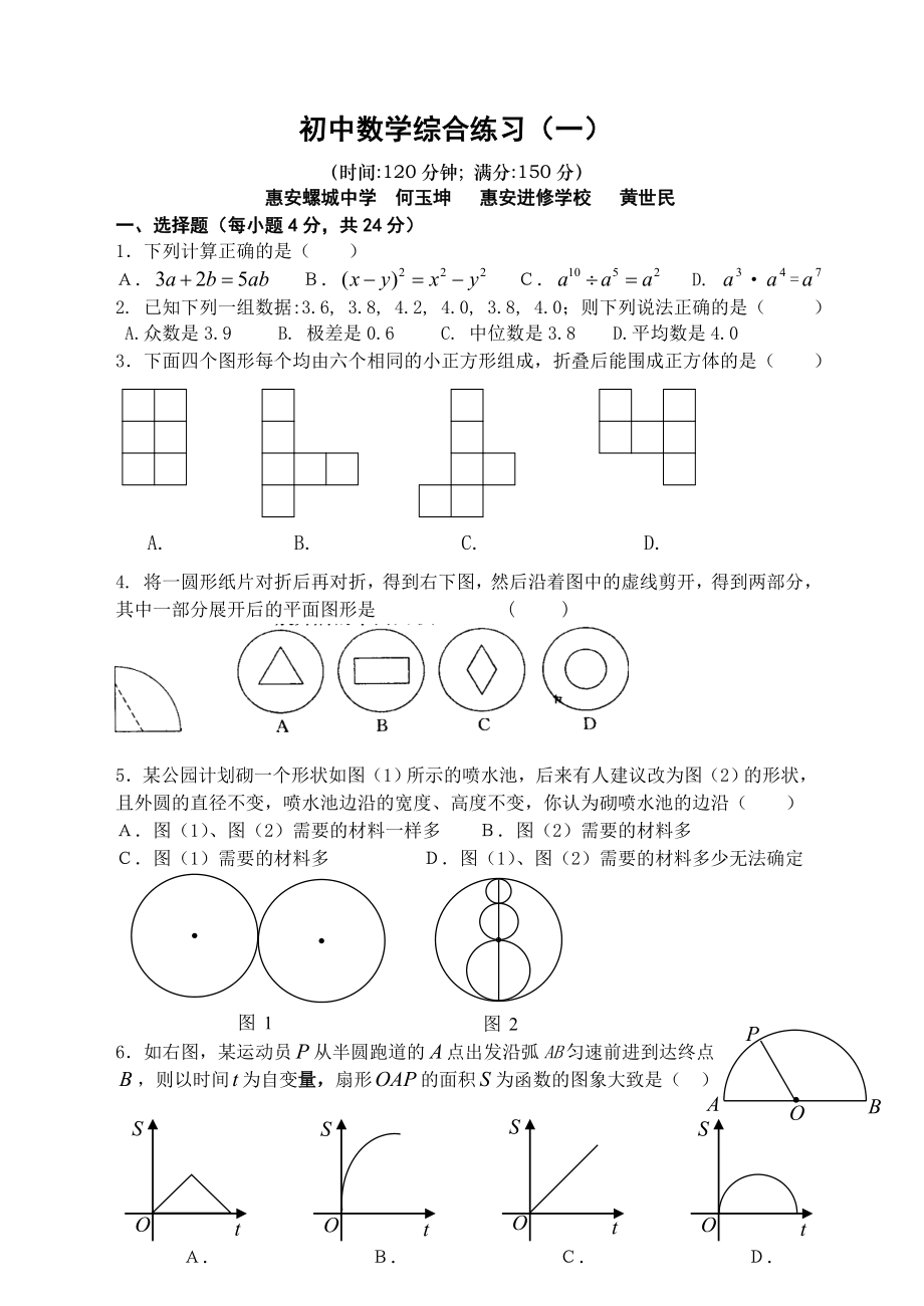 初中数学综合练习及参考答案_第1页