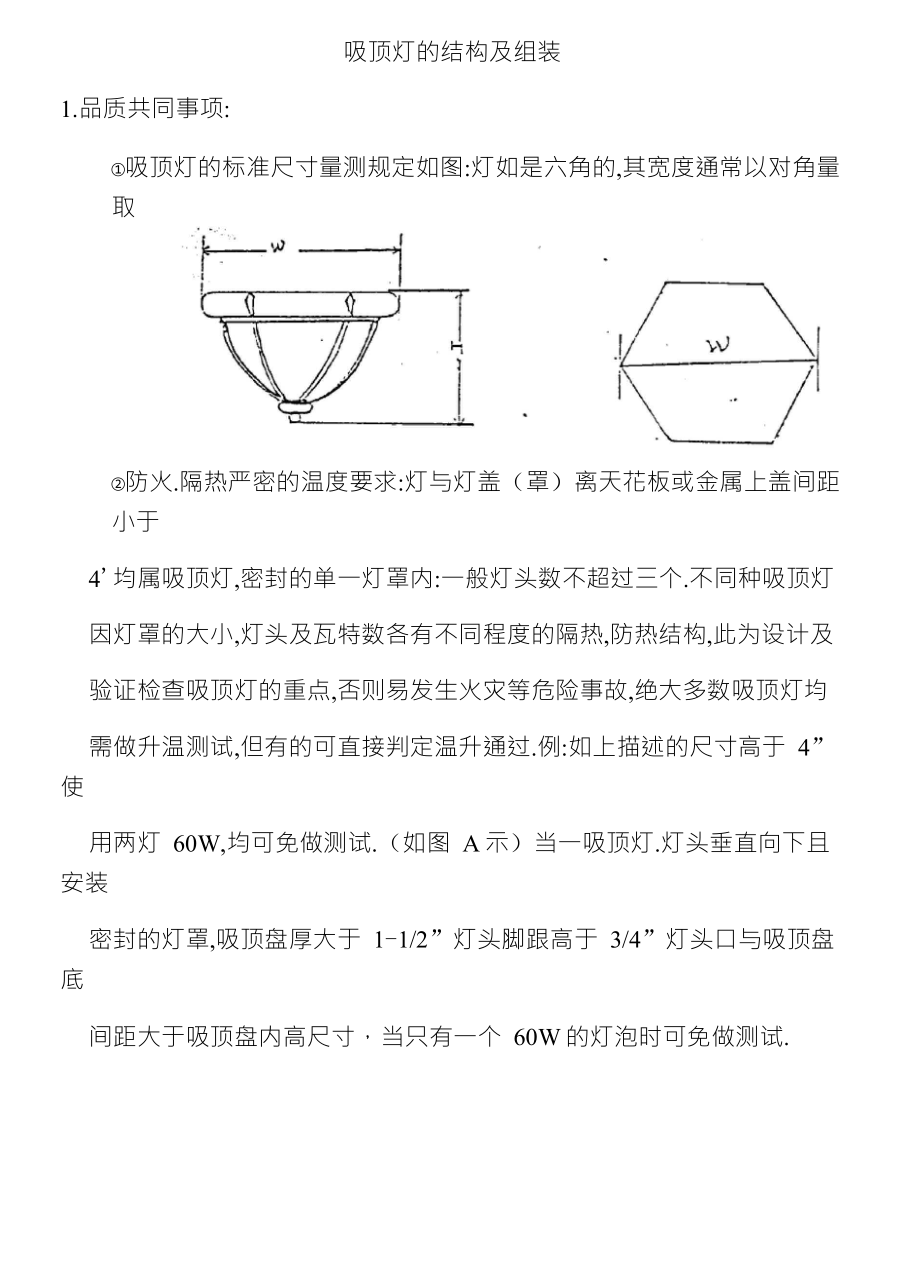 吸顶灯的结构及组装_第1页