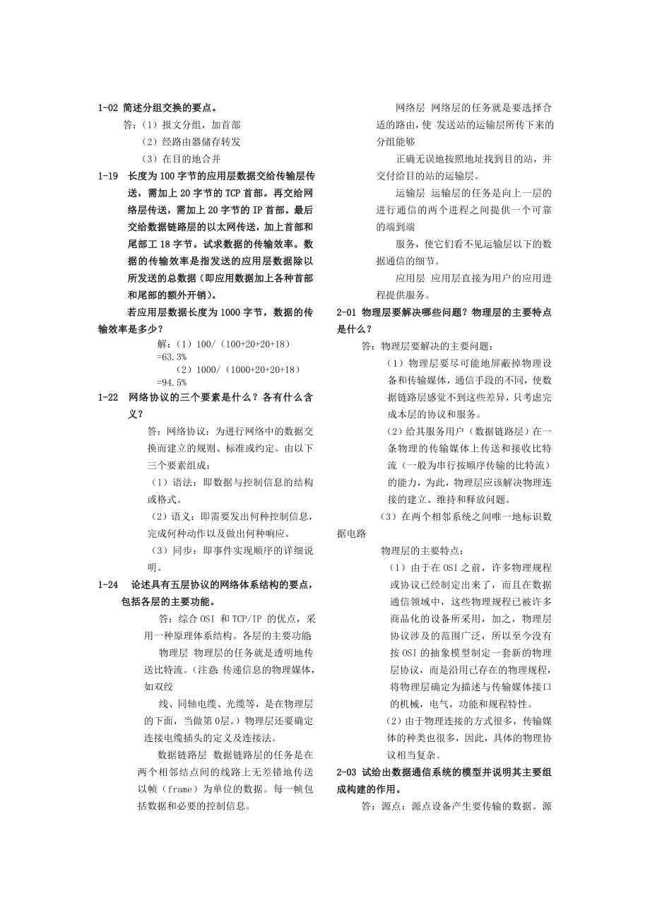 网络课后答案_第1页