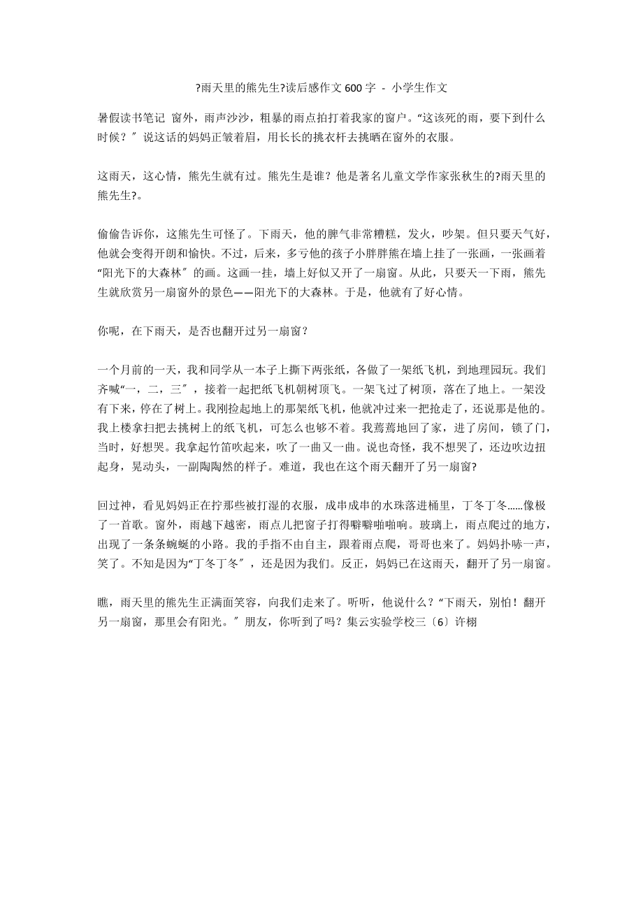 《雨天里的熊先生》读后感作文600字 - 小学生作文_第1页