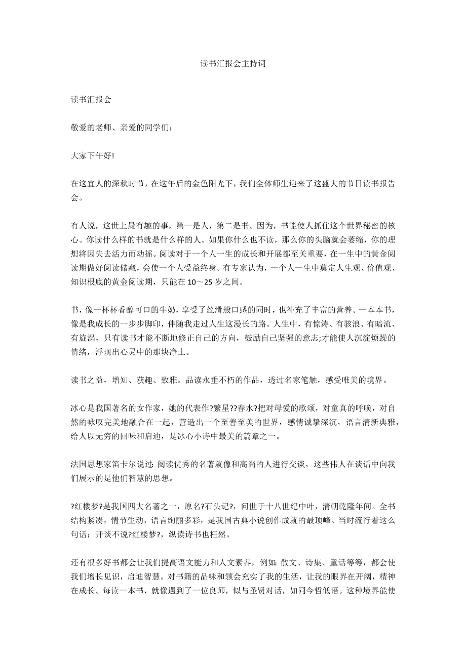 读书汇报会主持词_第1页