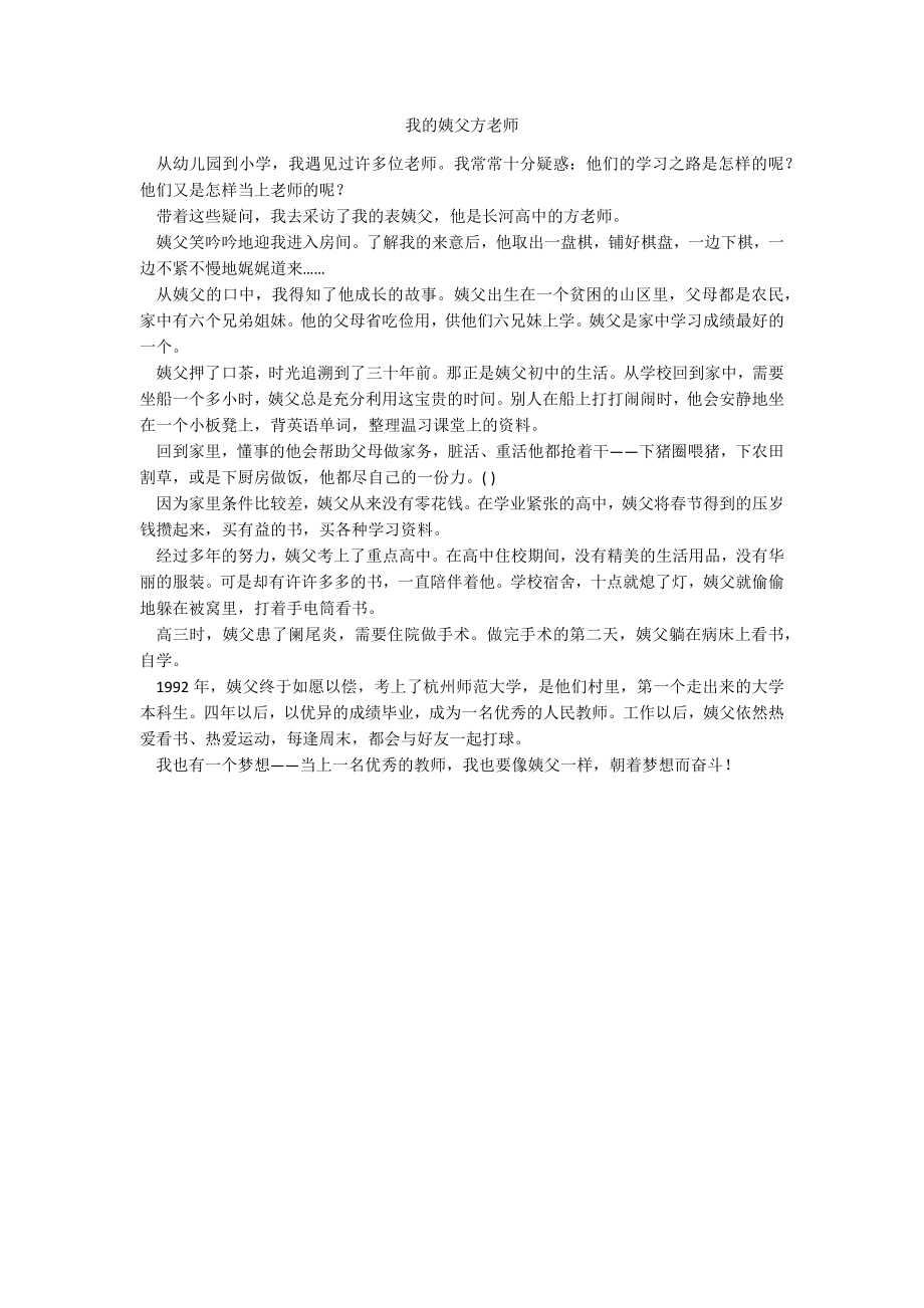 我的姨父方老师_第1页