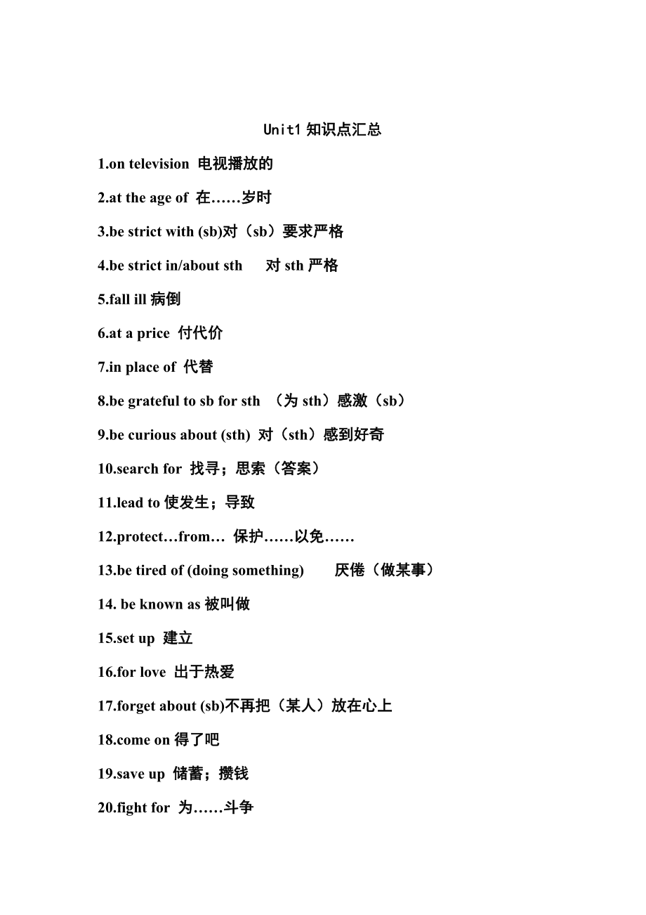 广州牛津版英语初二下Unit1知识点汇总_第1页