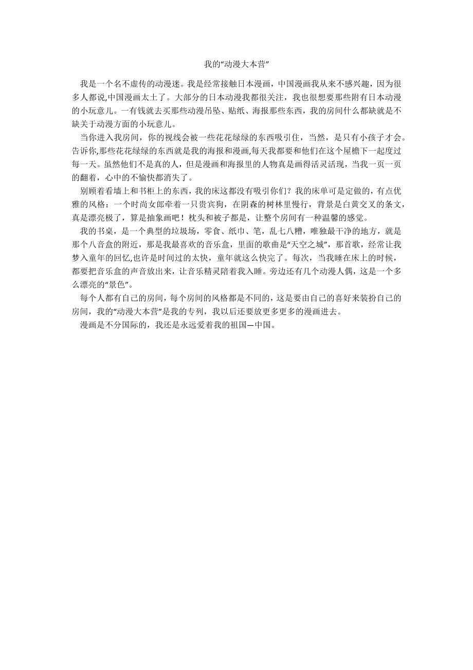 我的“动漫大本营”_第1页