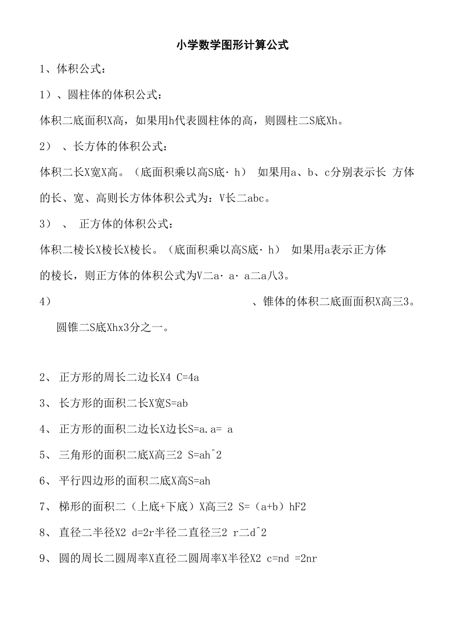 圆柱体的体积公式_第1页