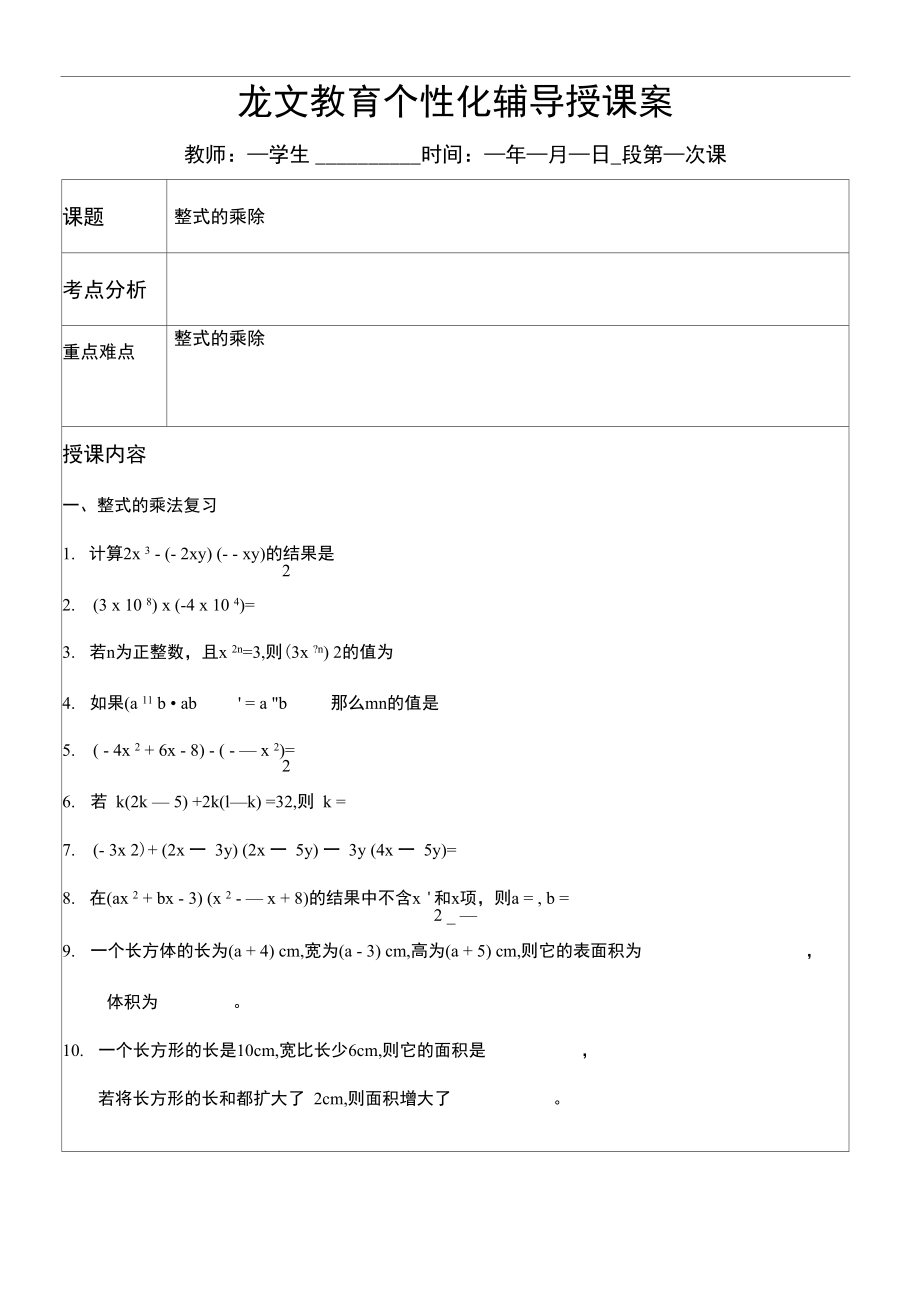 整式的乘除_第1页