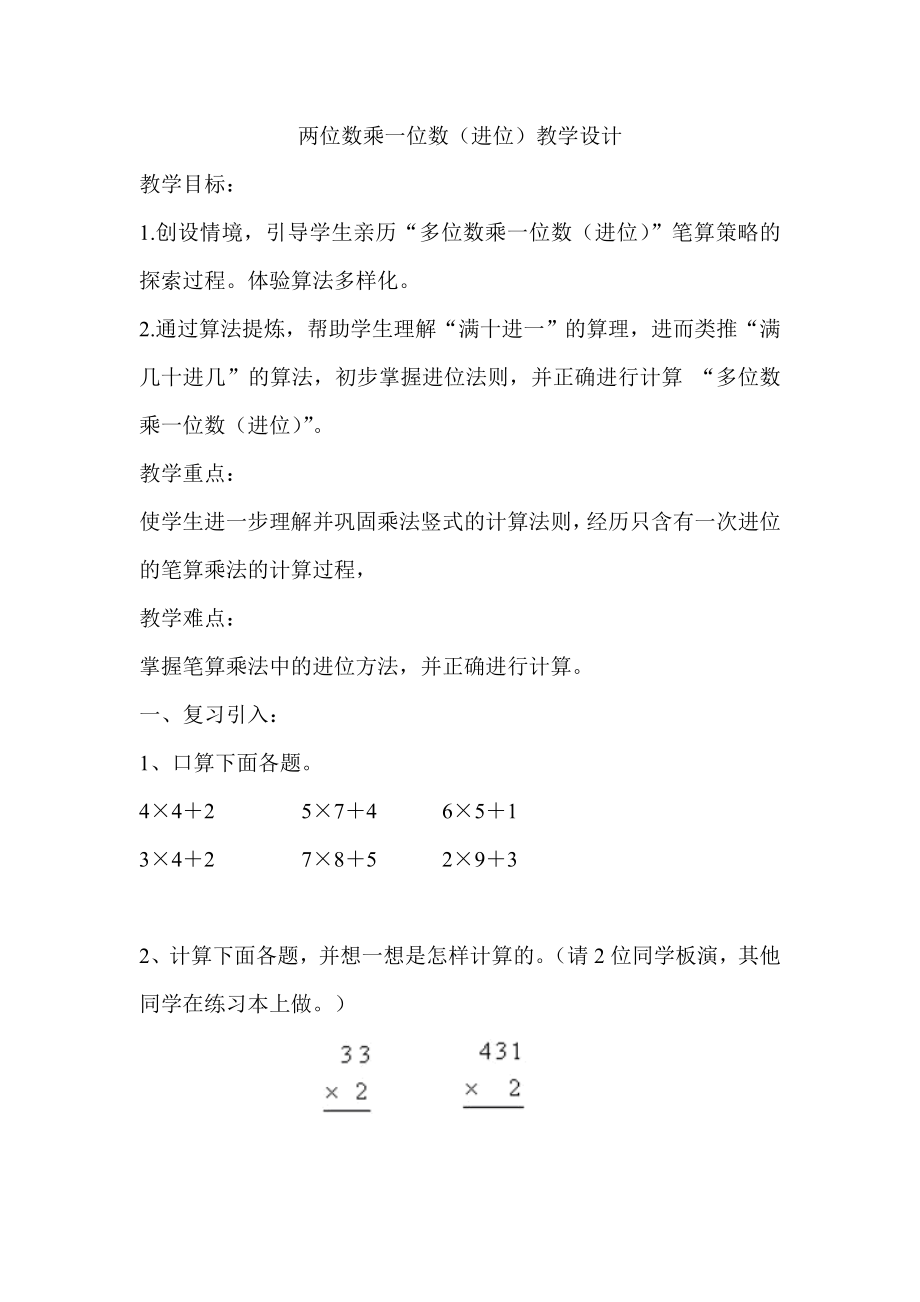 两位数乘一位数2_第1页