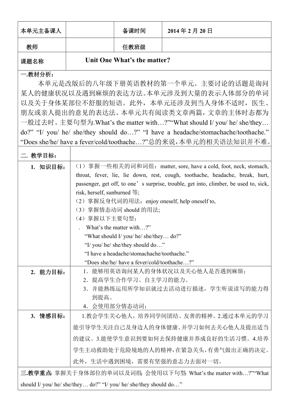 八年级英语下第一单元教案新教材_第1页