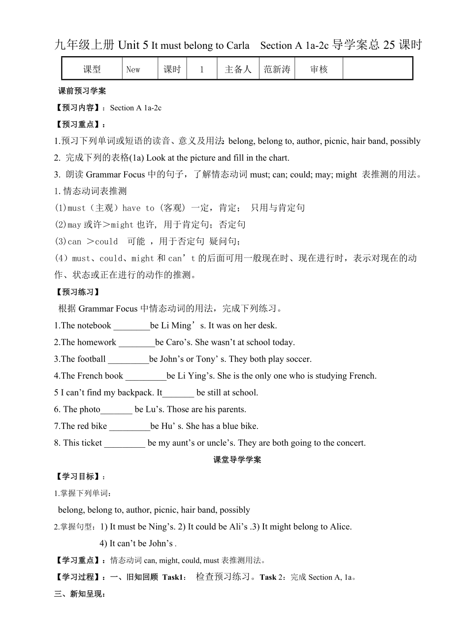 九年级上册第五单元导学稿_第1页