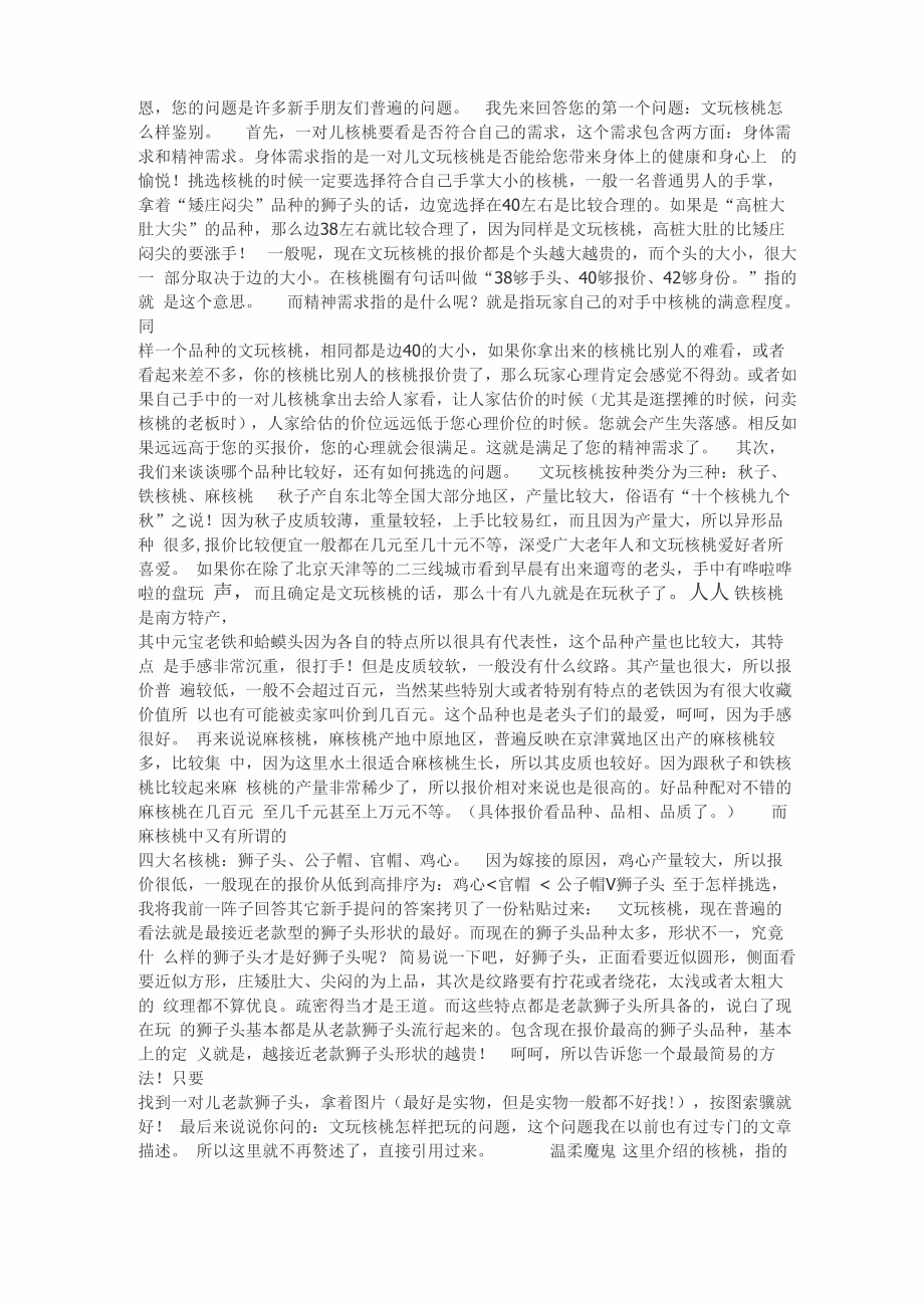 文玩核桃的鉴别与把玩_第1页