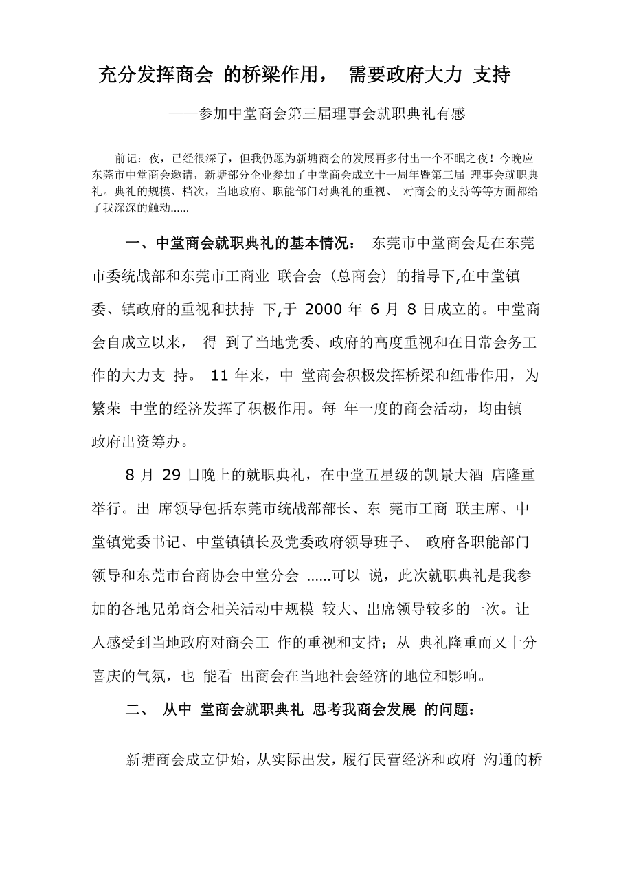 商会桥梁作用的充分发挥_第1页