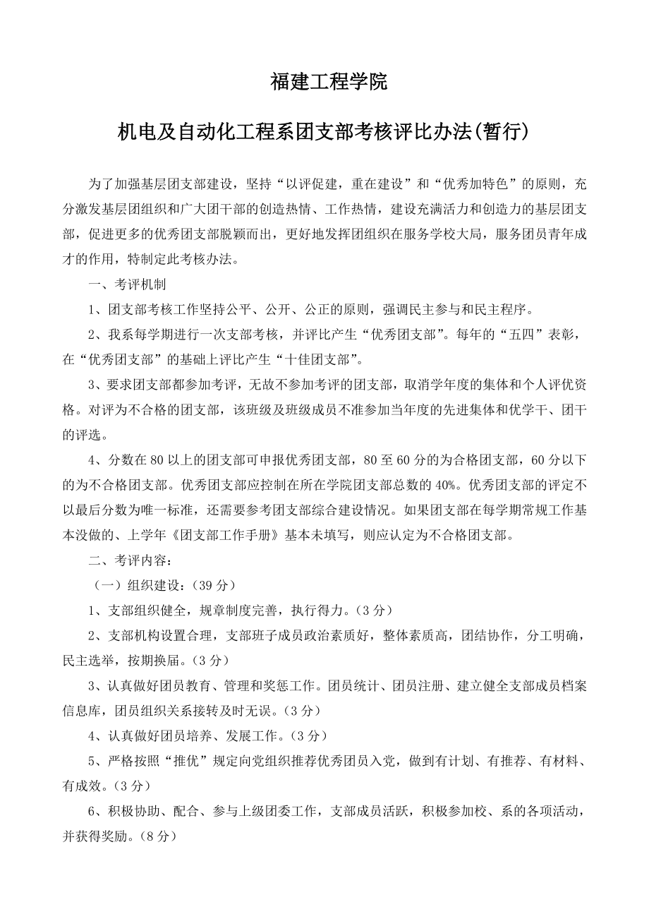 团支部考核评比办法_第1页