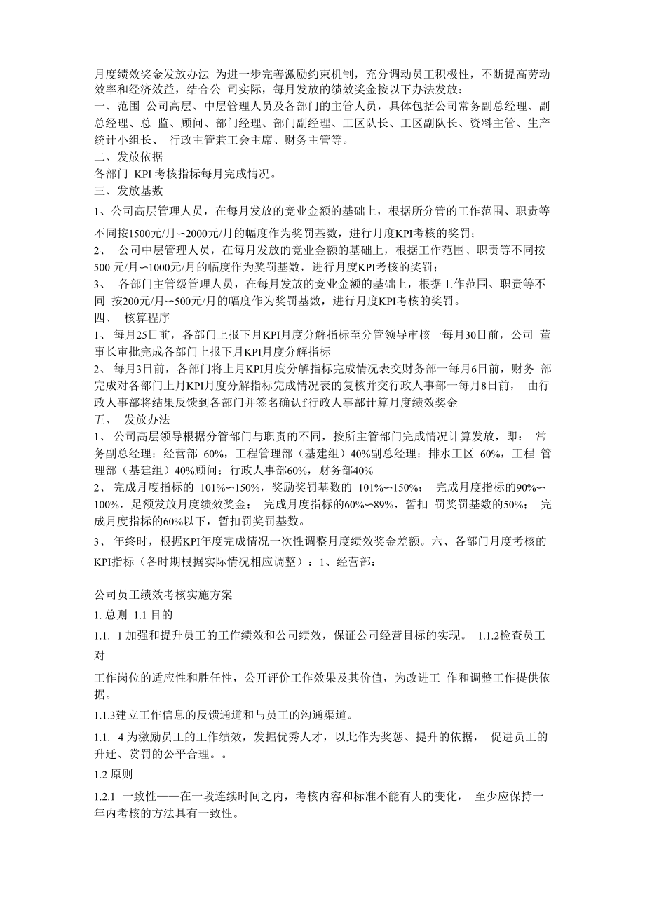 月度绩效奖金发放办法_第1页