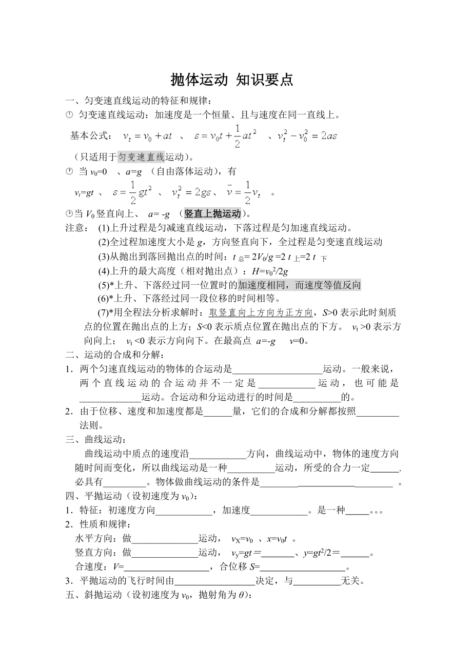 高一物理必修内容_第1页