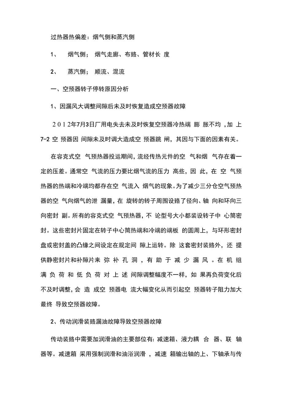 四管泄露事故_第1页