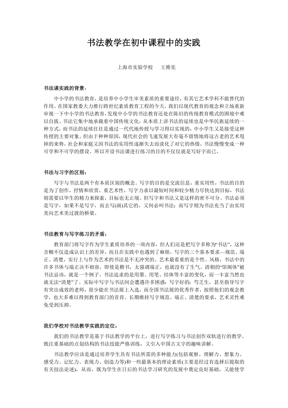 书法教学在初中课程中的实践_第1页