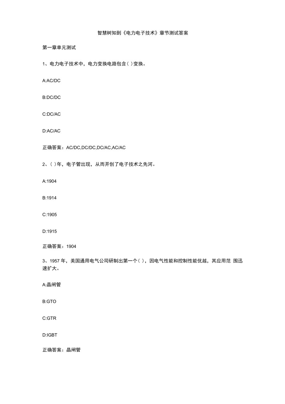 智慧树知到 《电力电子技术》章节测试答案_第1页