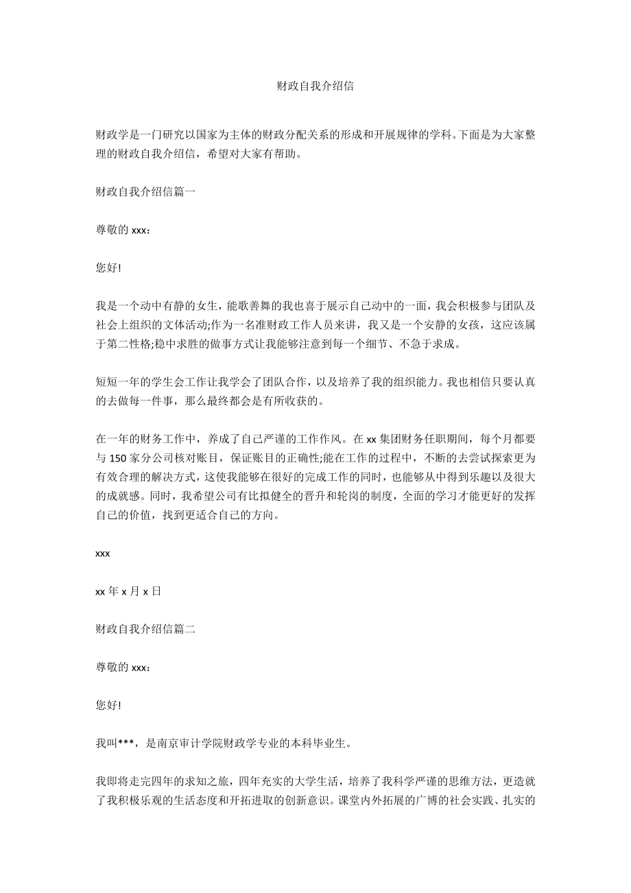 财政自我介绍信_第1页