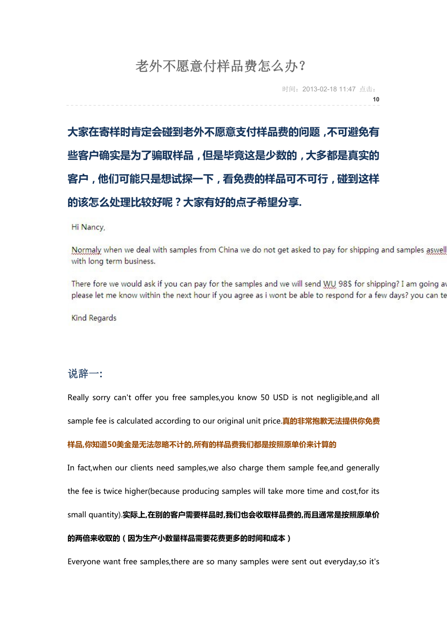 老外不愿意付样品运费怎么办_第1页