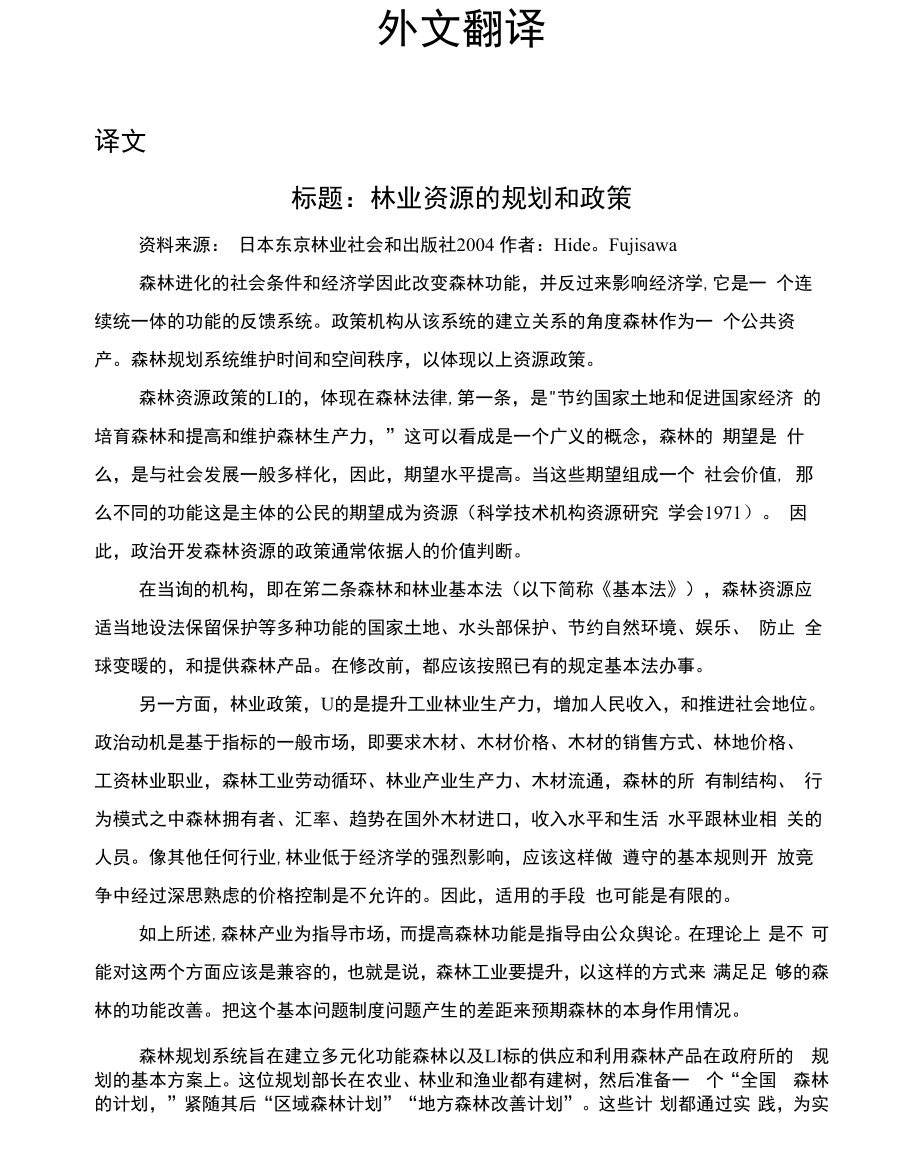 林业资源的规划和政策_第1页
