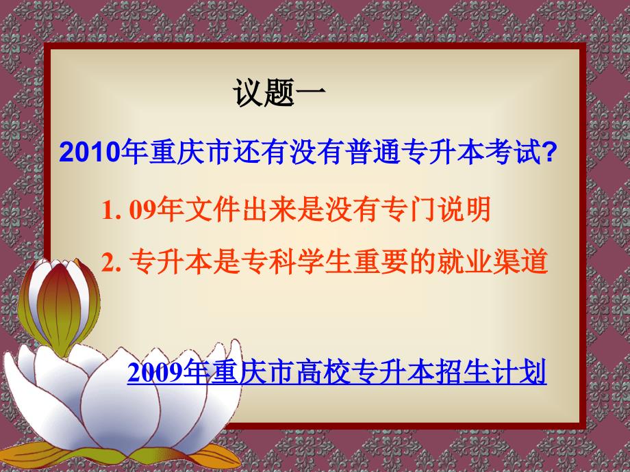 重庆市专升本考试的有关问题分析_第2页