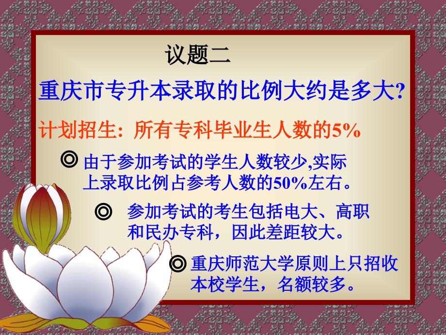 重庆市专升本考试的有关问题分析_第3页