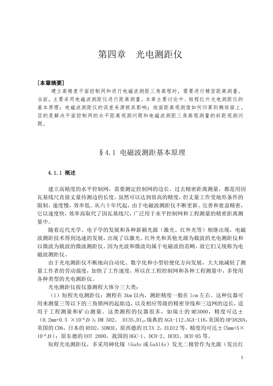 全站仪实用化_第1页