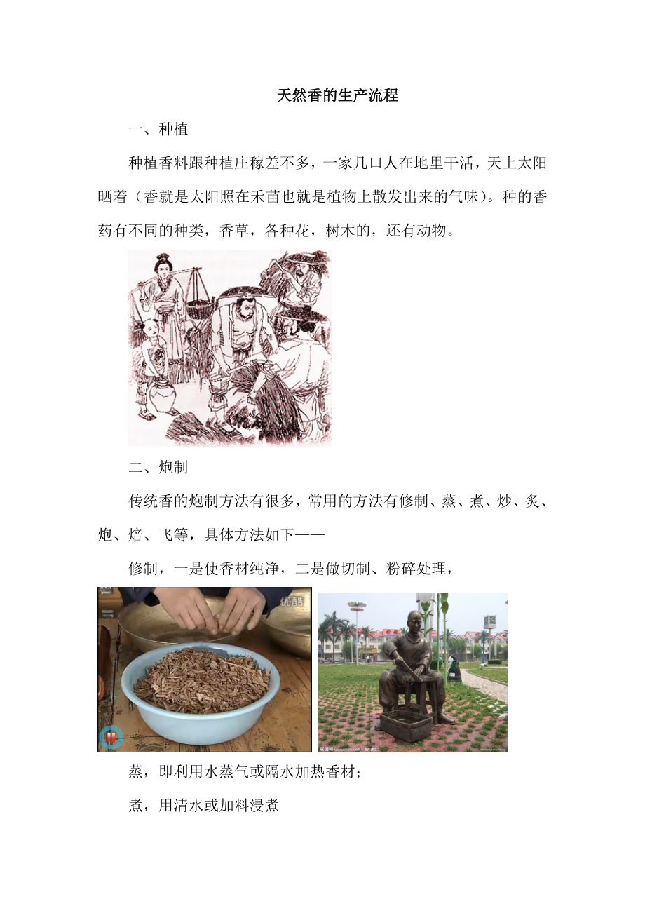 天然香的生产流程_第1页