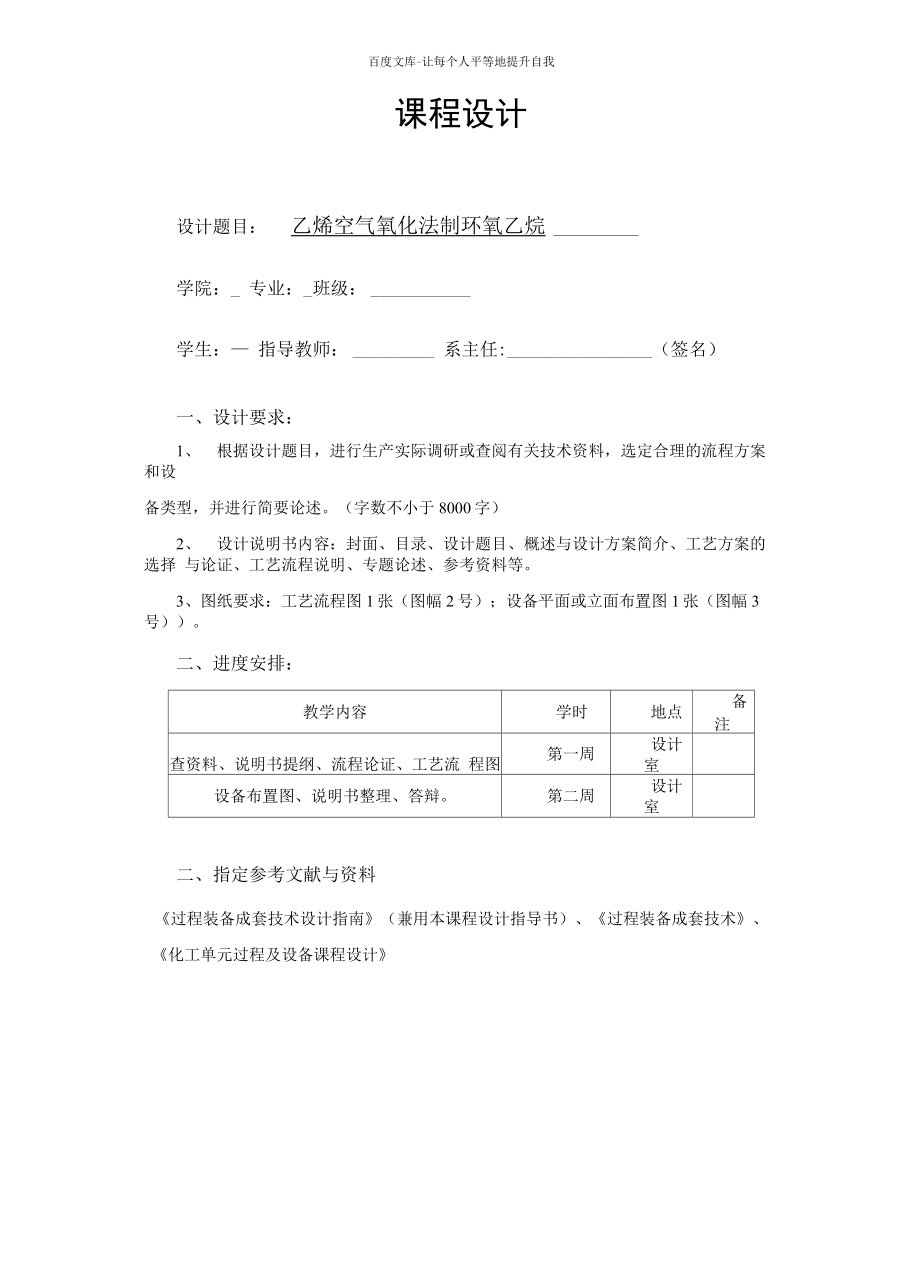 乙烯空气氧化法制环氧乙烷_第1页