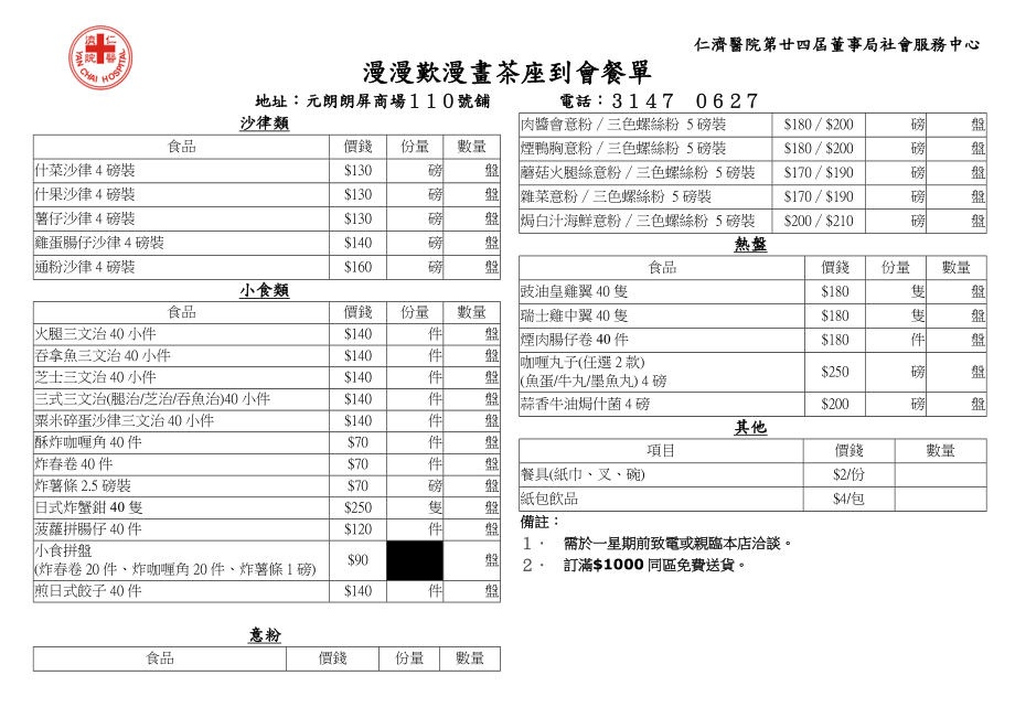 什菜沙律4磅装_第1页
