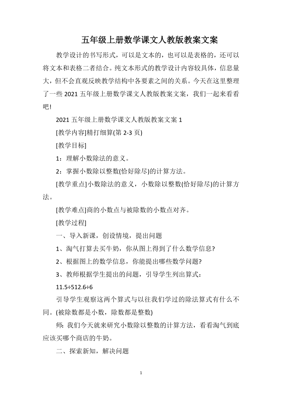 五年级上册数学课文人教版教案文案_第1页