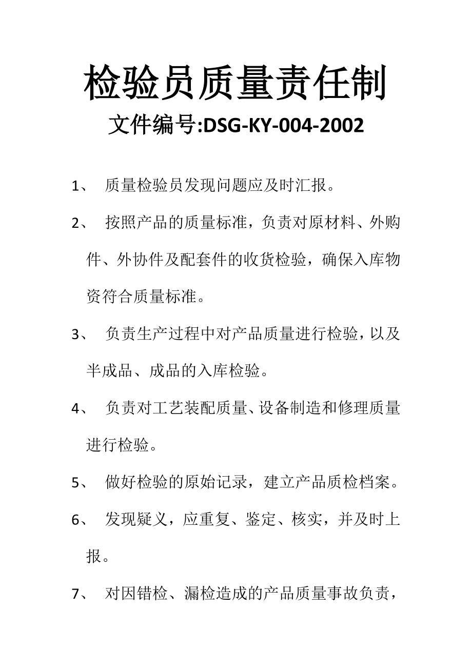 检验员质量责任制_第1页