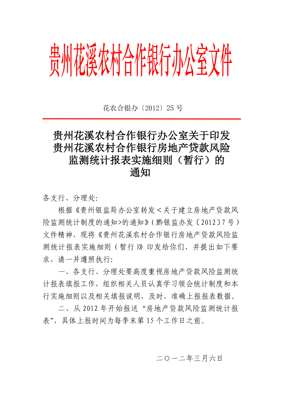 房地产统计专项制度填报细则_第1页